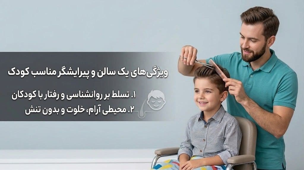 ویژگیهای یک سالن و پیرایشگر مناسب؛ امنیت و آرامش در اولویت